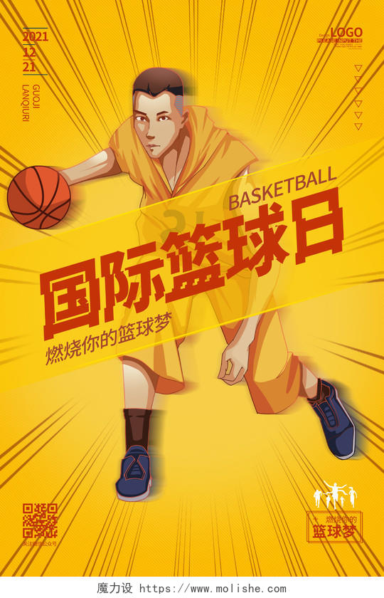 蓝色炫酷时尚大气国际篮球日宣传海报